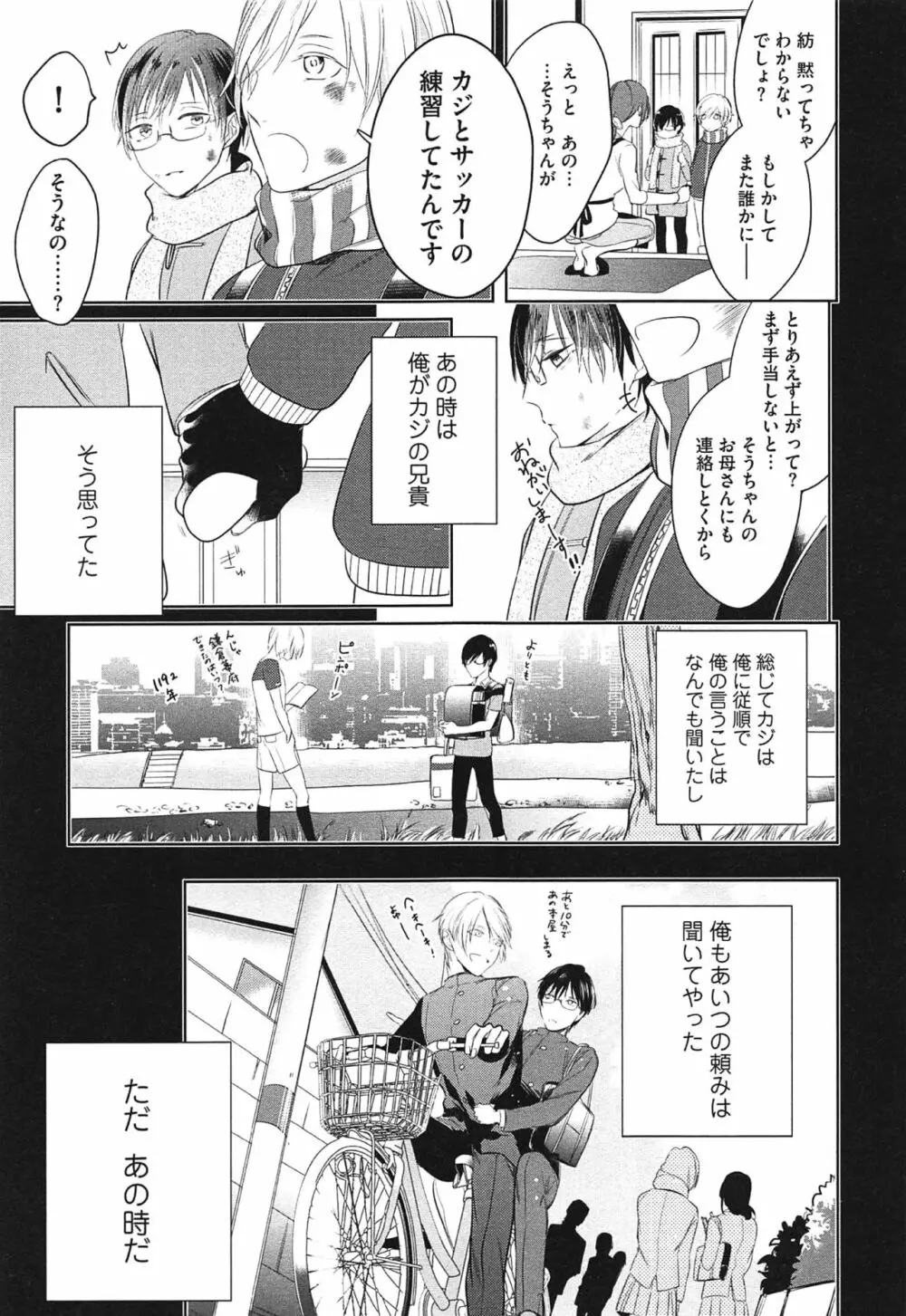 制服をまとえば、うまく嘘がつけたのに。 Page.35