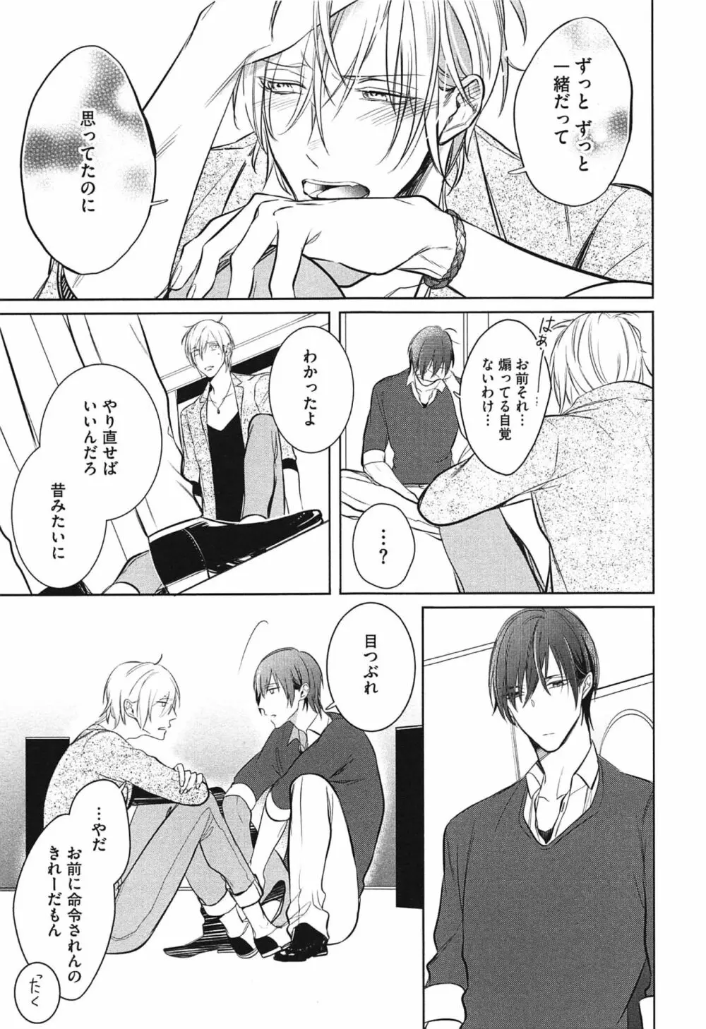 制服をまとえば、うまく嘘がつけたのに。 Page.87