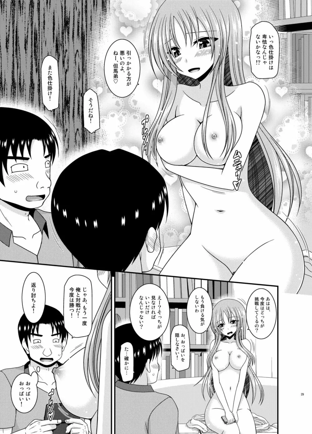 露出少女遊戯淫II 上 Page.29