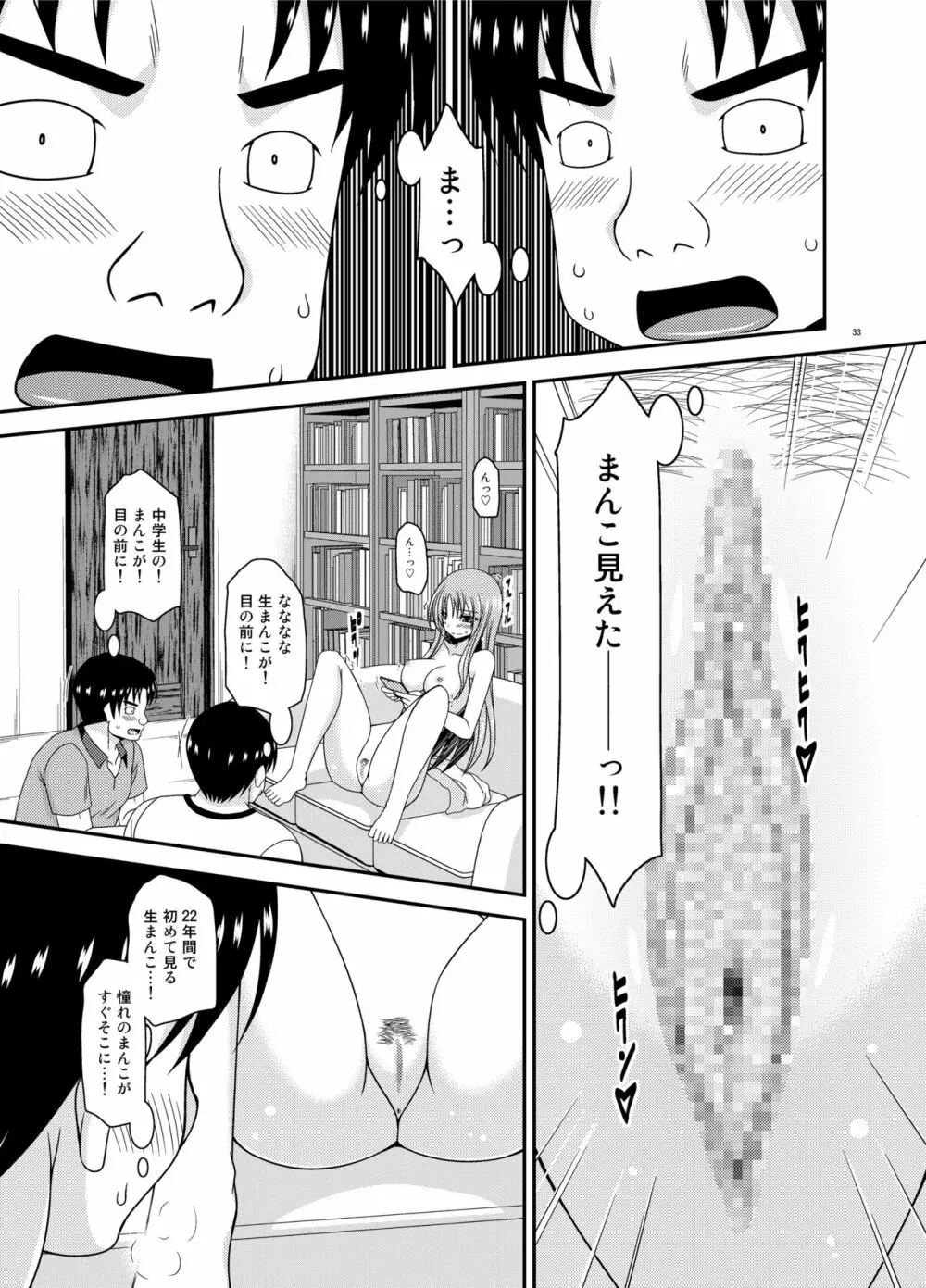 露出少女遊戯淫II 上 Page.33