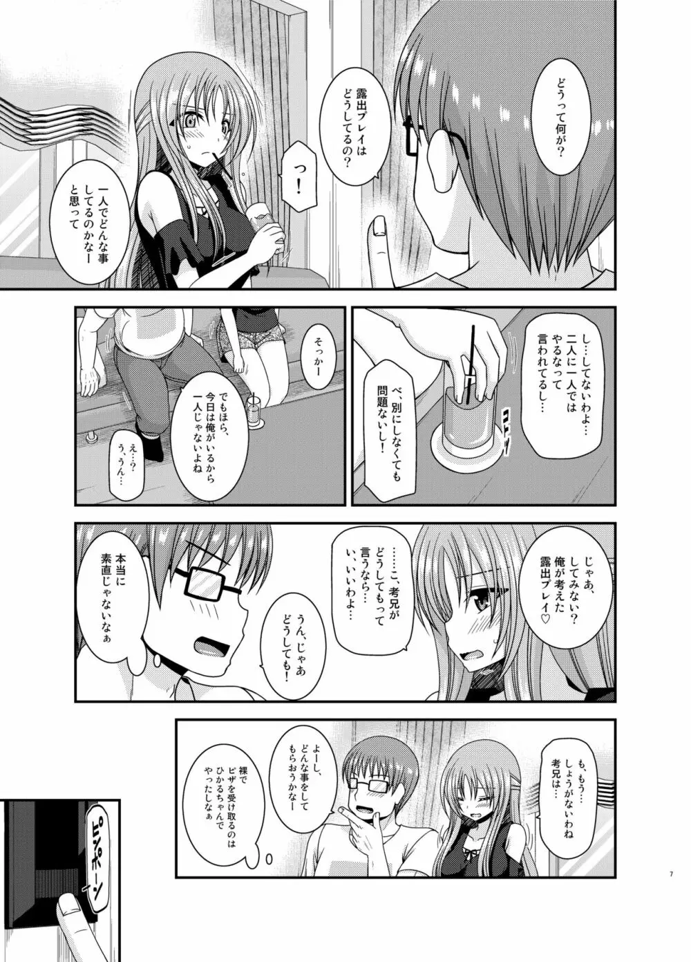 露出少女遊戯淫II 上 Page.7