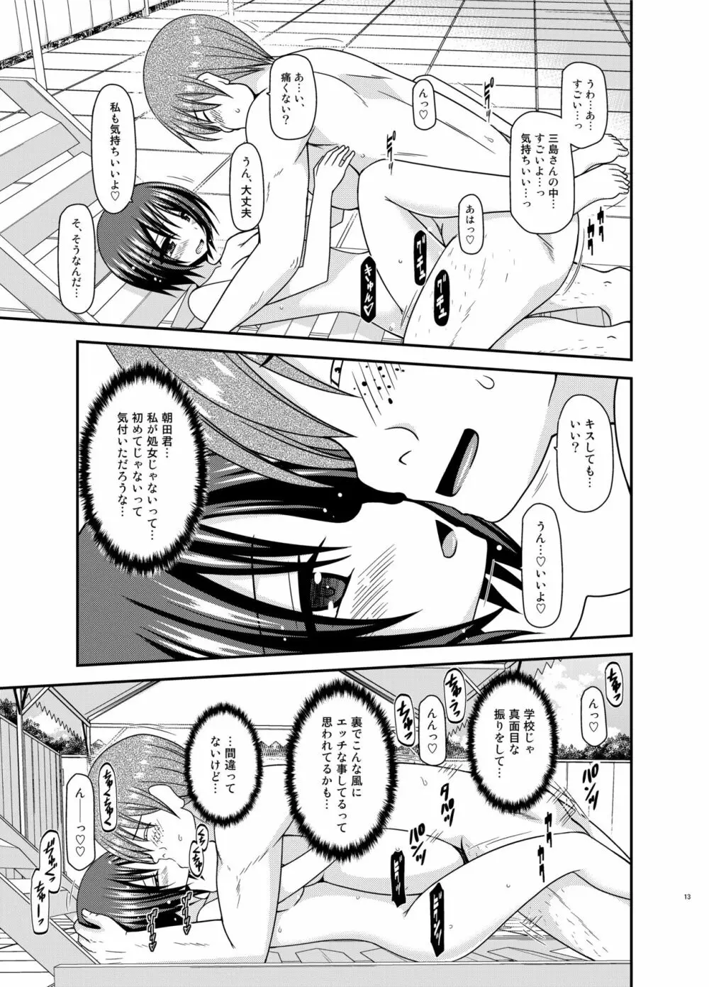 露出少女遊戯乱II 中 Page.13