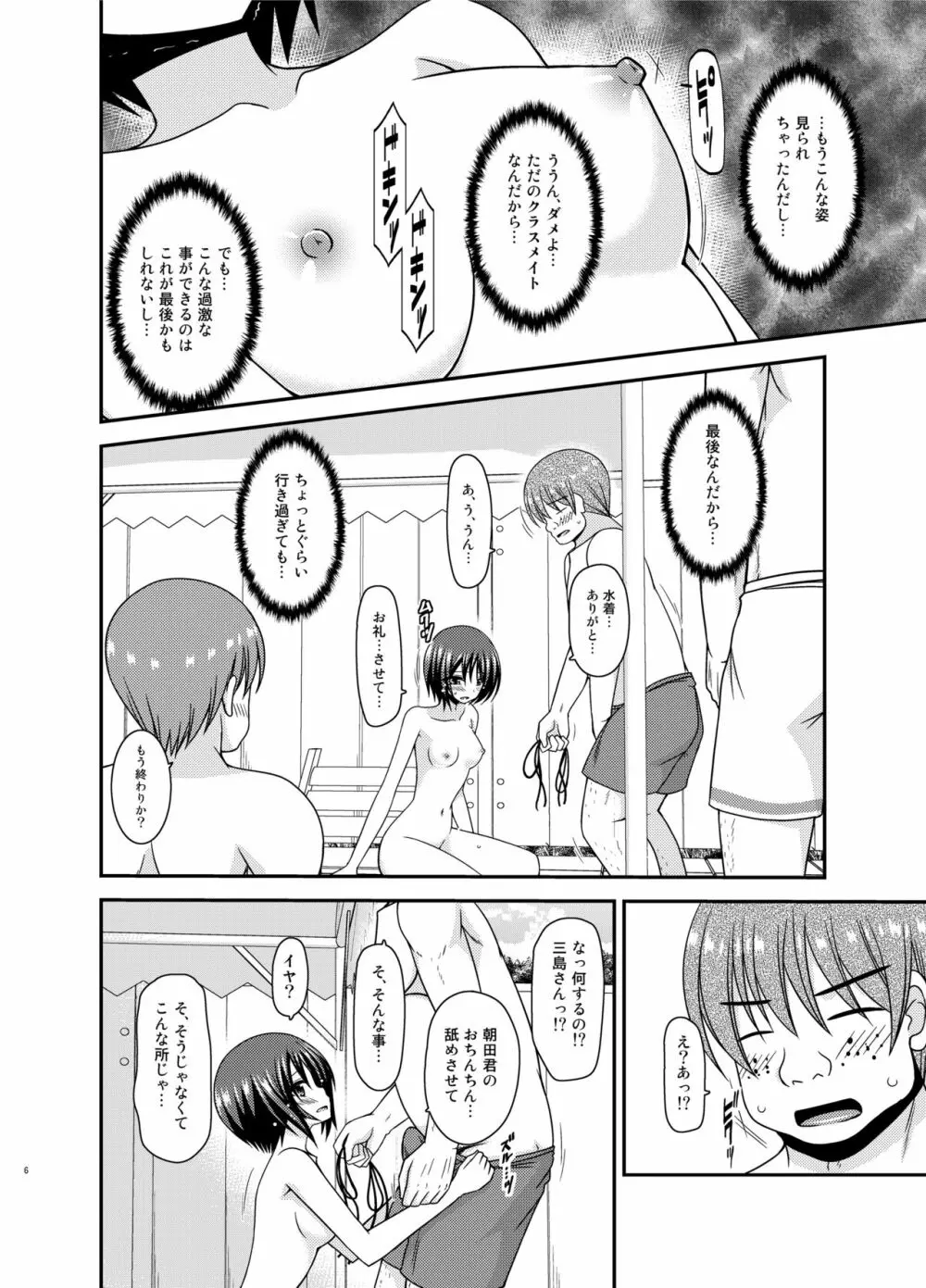 露出少女遊戯乱II 中 Page.6