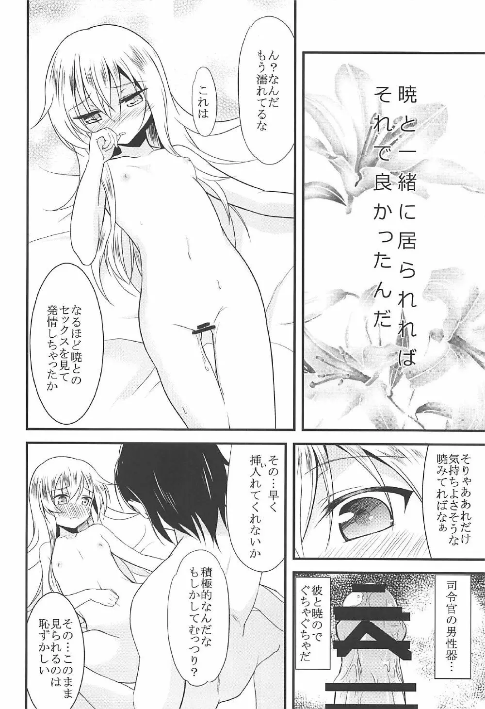 暁響とらぶらぶな3Pする総集編 Page.35