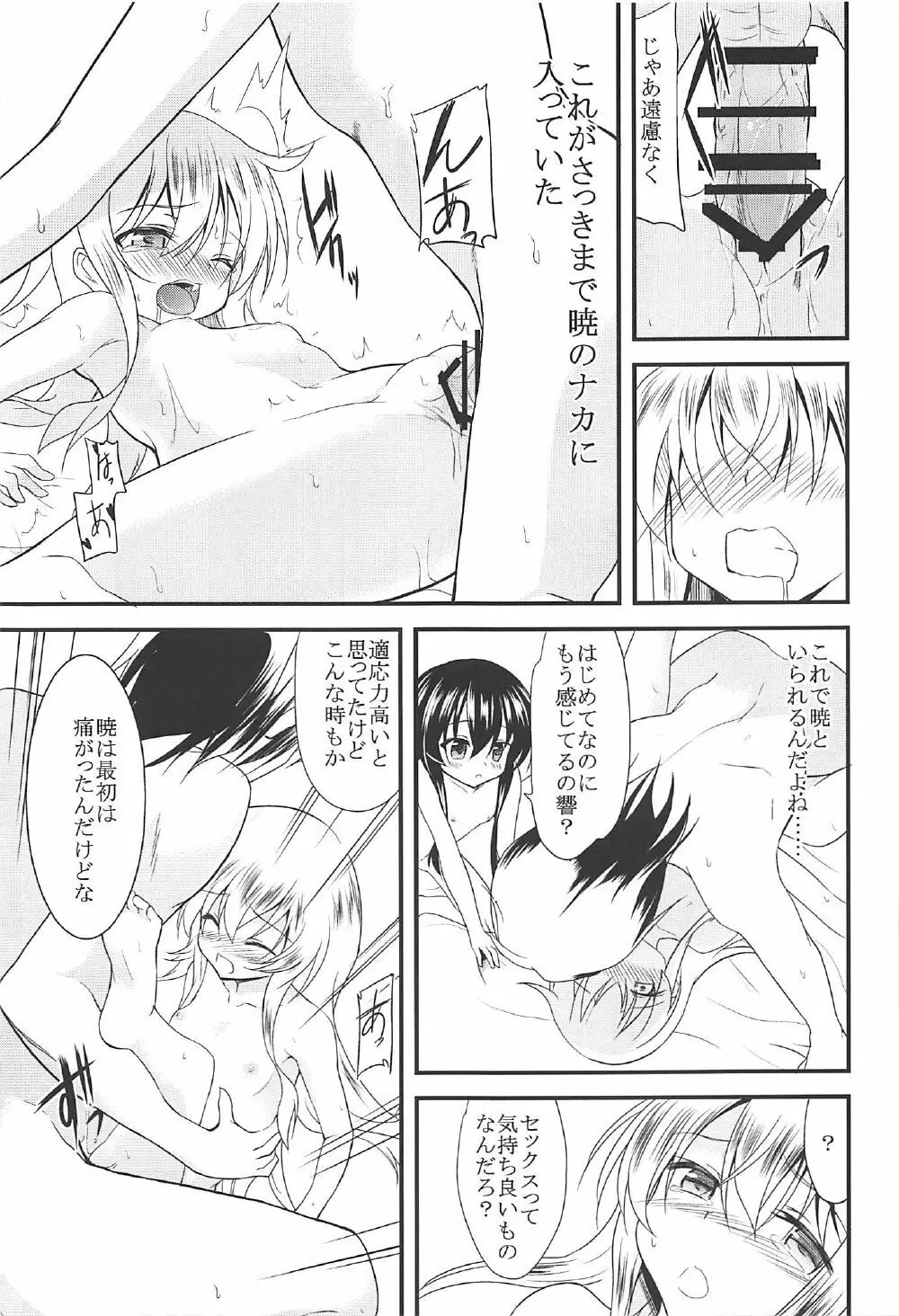 暁響とらぶらぶな3Pする総集編 Page.36