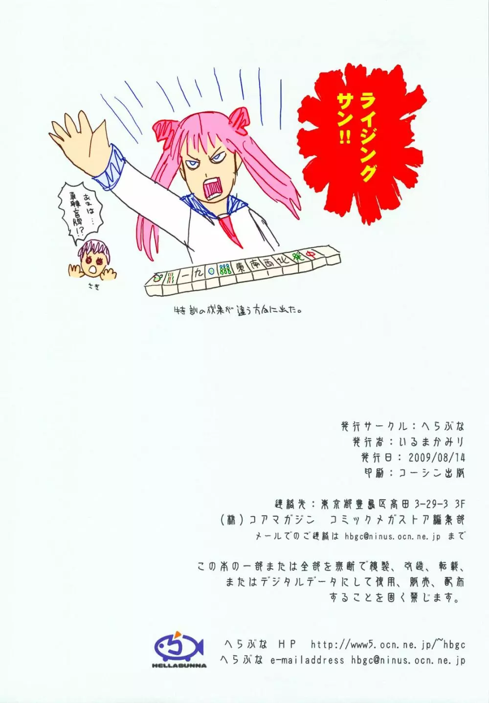 新入社員かすみちゃん Page.8