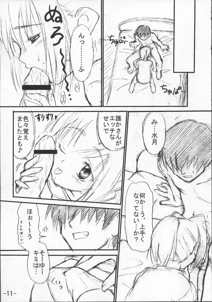 君が望む全てのもの Page.10