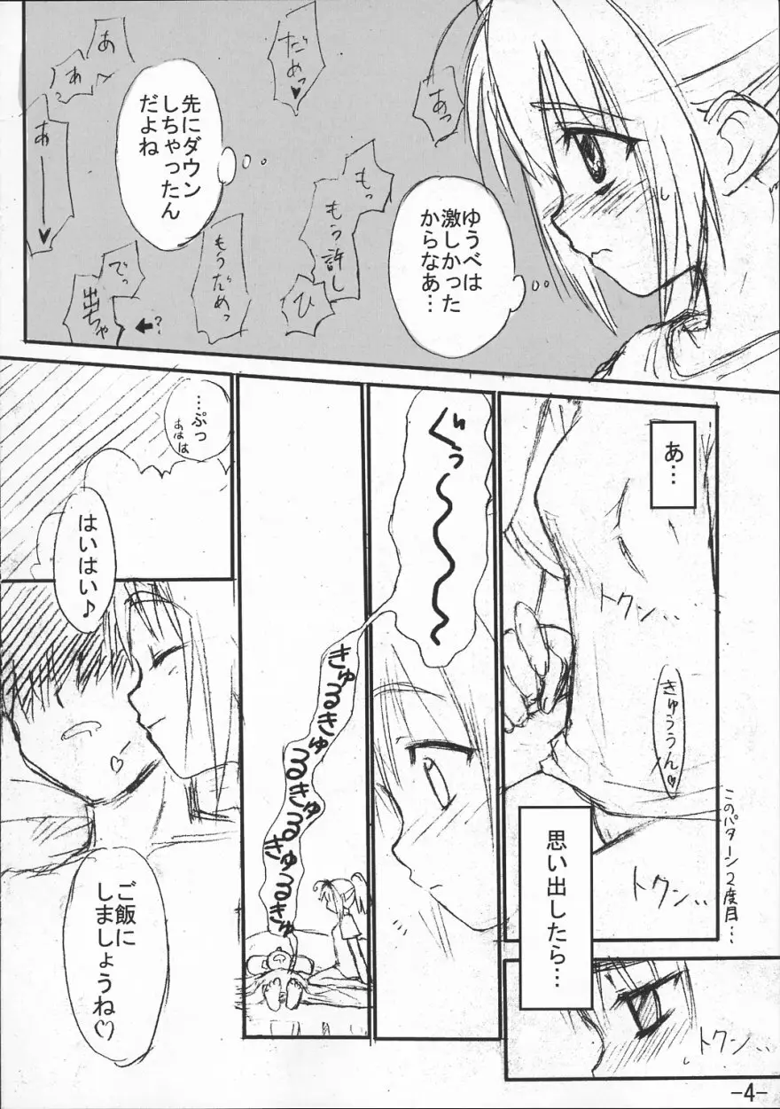 君が望む全てのもの Page.3