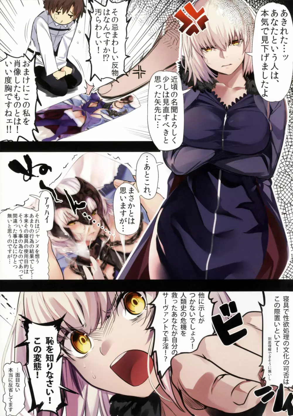 ジャンヌオルタにおねがいしたい？+おまけ色紙 Page.3