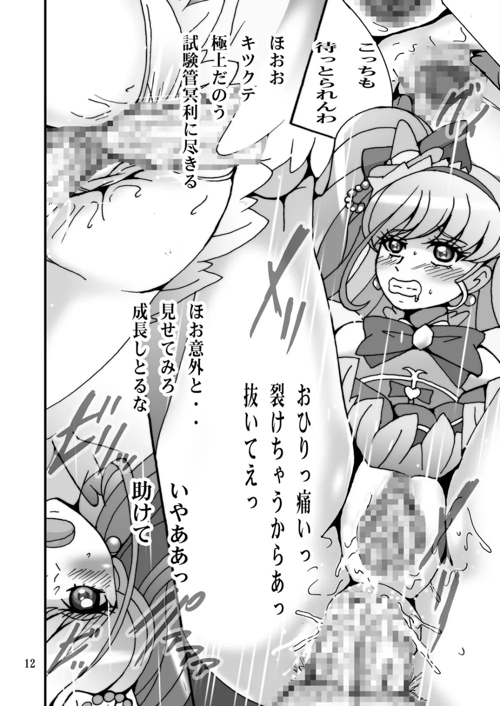 魔法つかいいじり Page.11