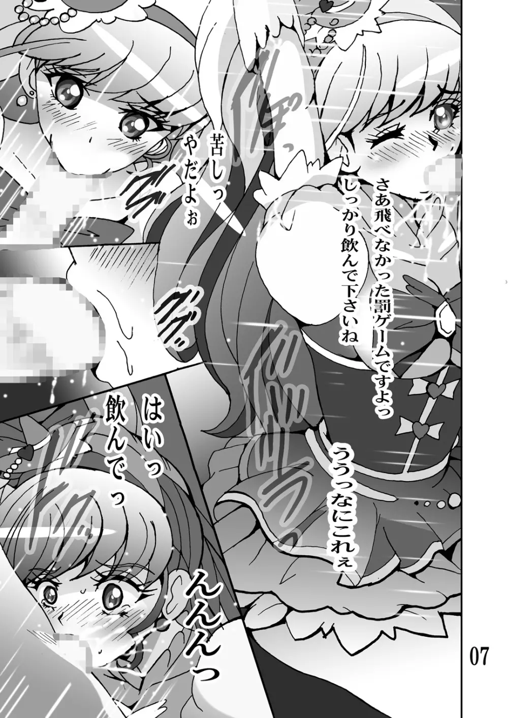 魔法つかいいじり Page.6