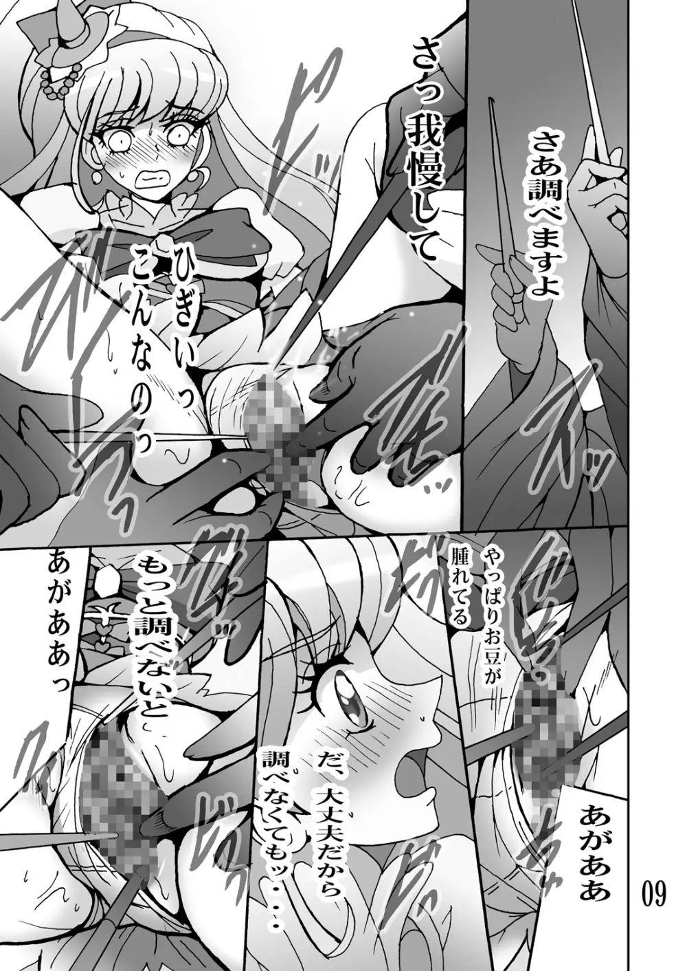 魔法つかいいじり Page.8