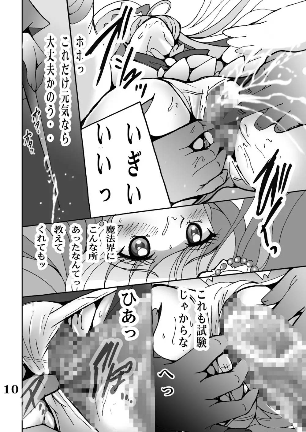 魔法つかいいじり Page.9