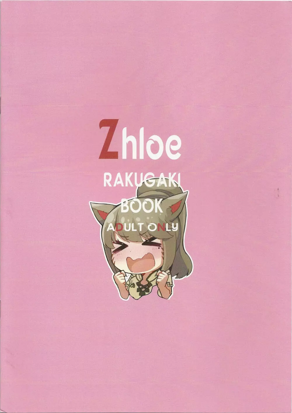 Zhloe RAKUGAKI BOOK Page.8