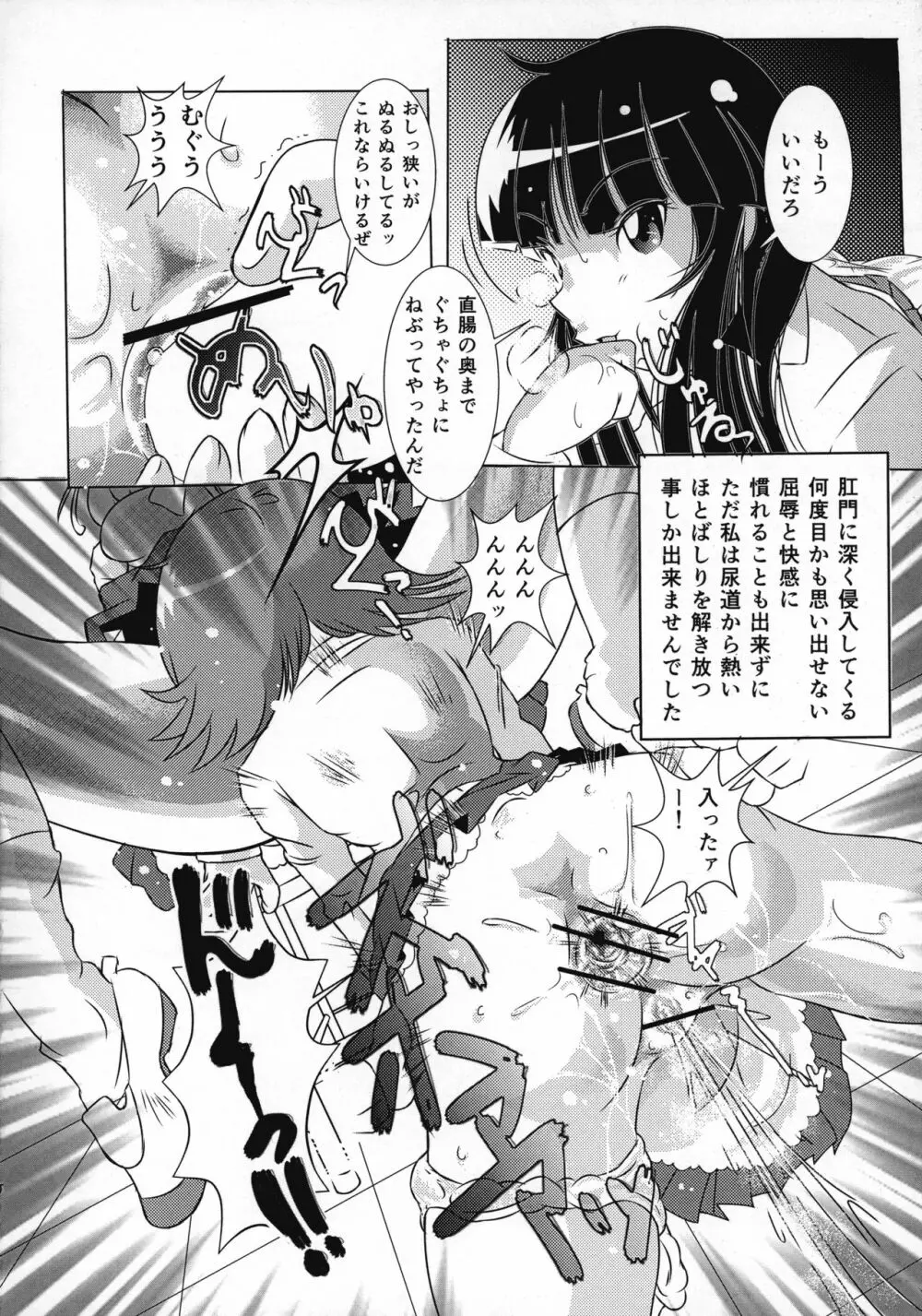 ふたなりサンドイッチ Page.10