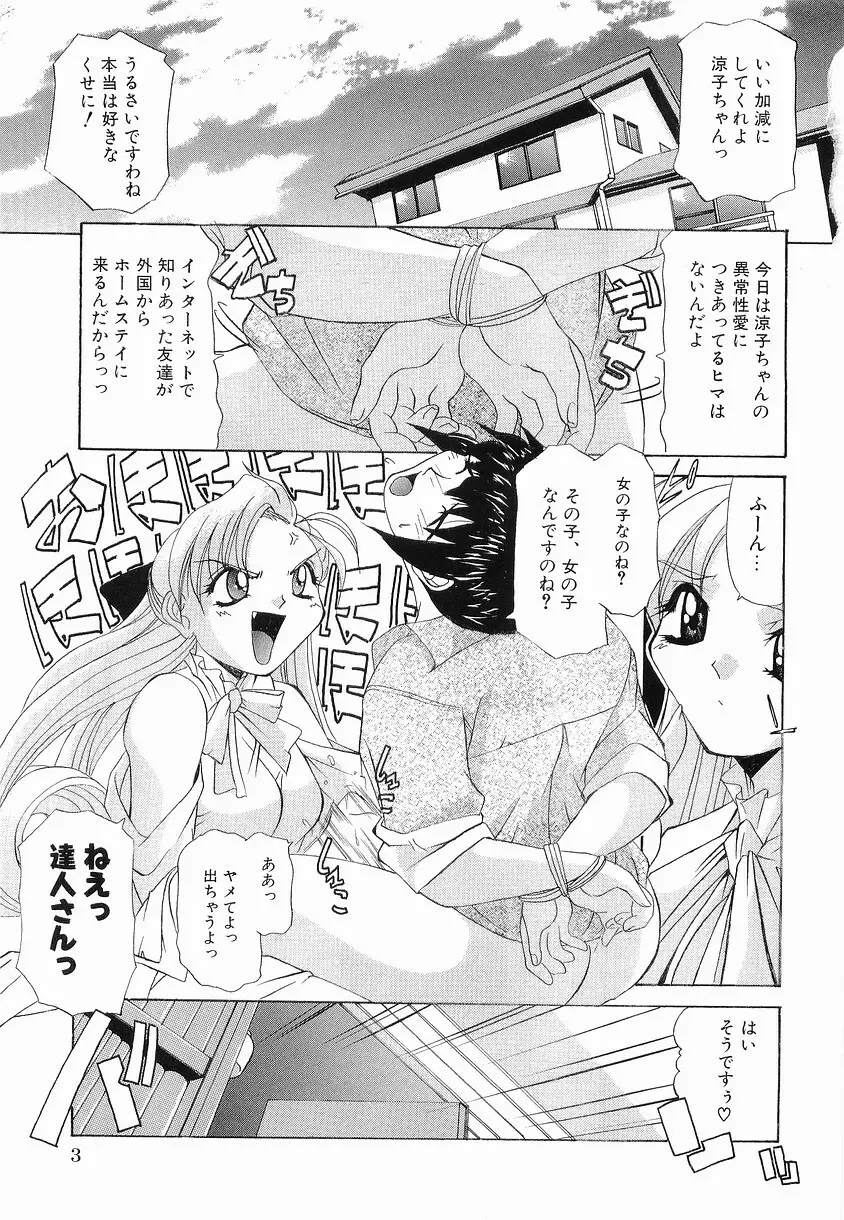 女の子になろう Page.10