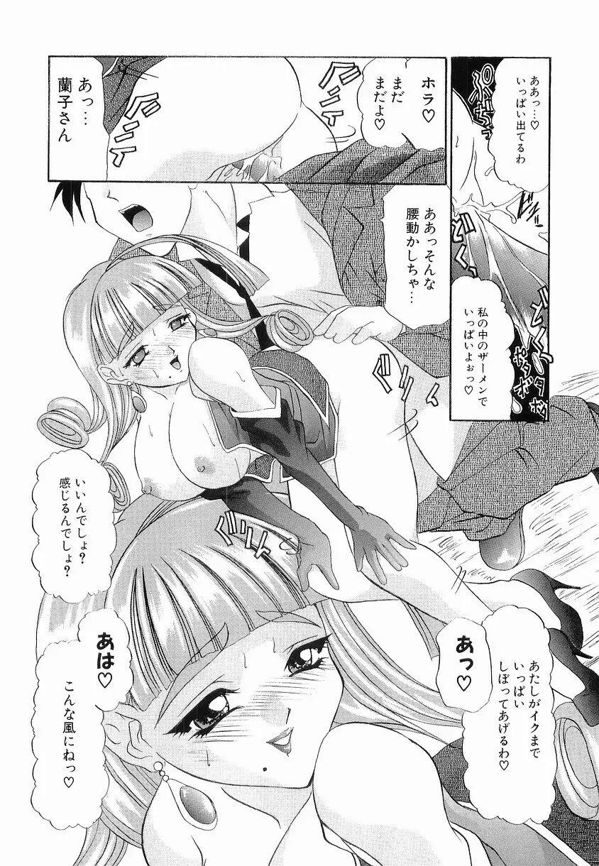 女の子になろう Page.103