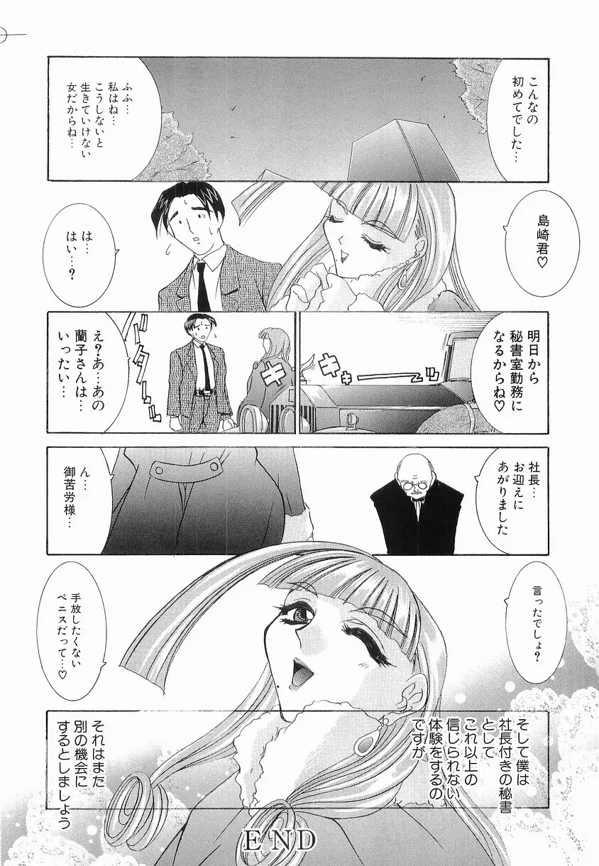 女の子になろう Page.105