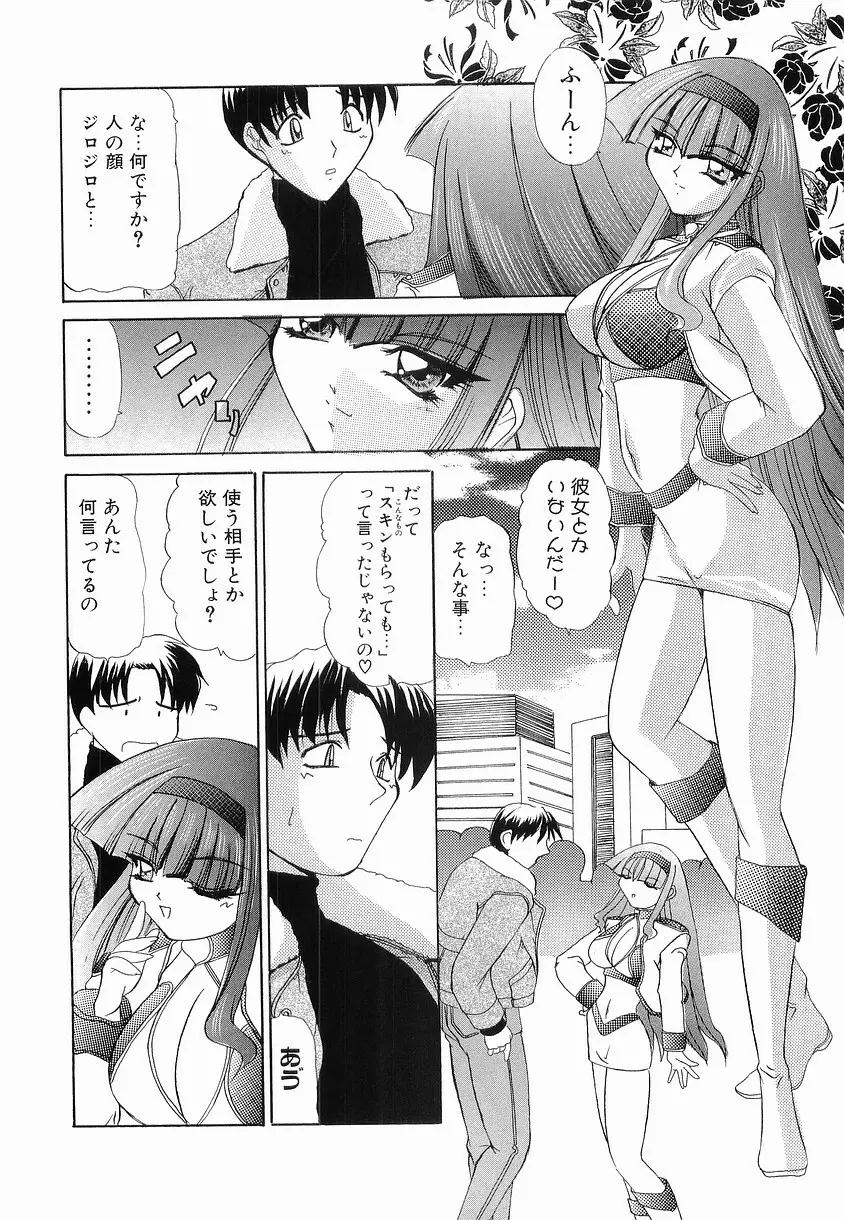 女の子になろう Page.107