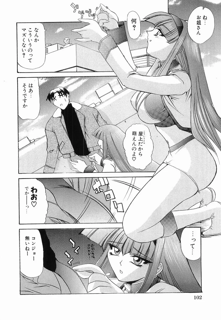 女の子になろう Page.109