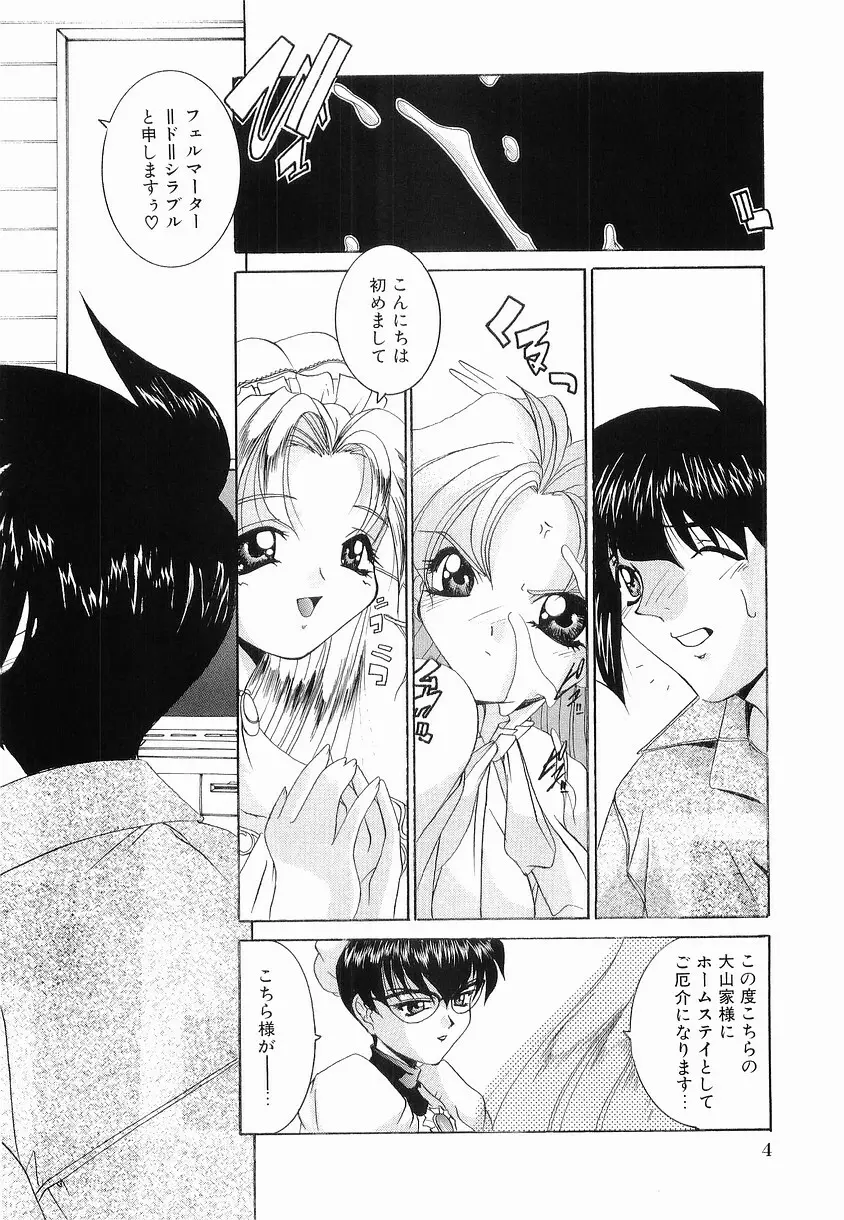 女の子になろう Page.11