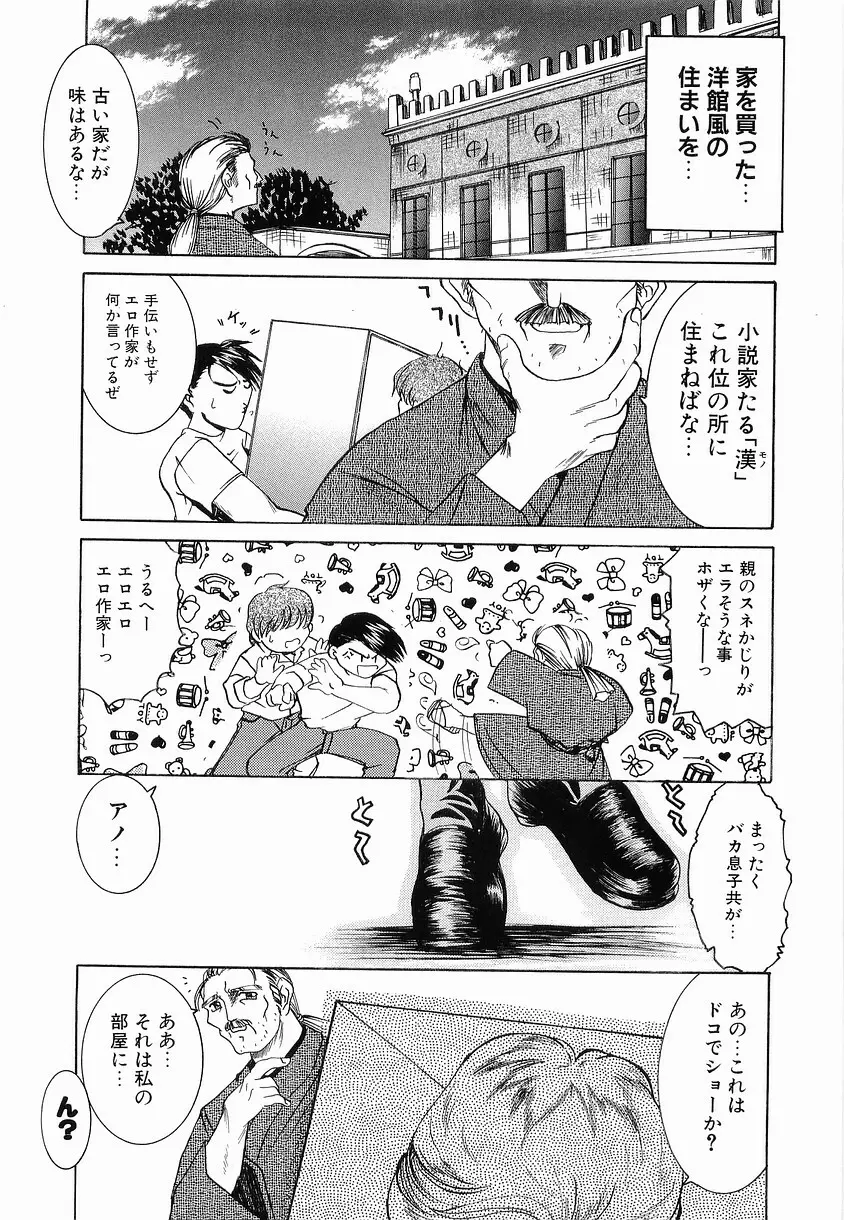 女の子になろう Page.138