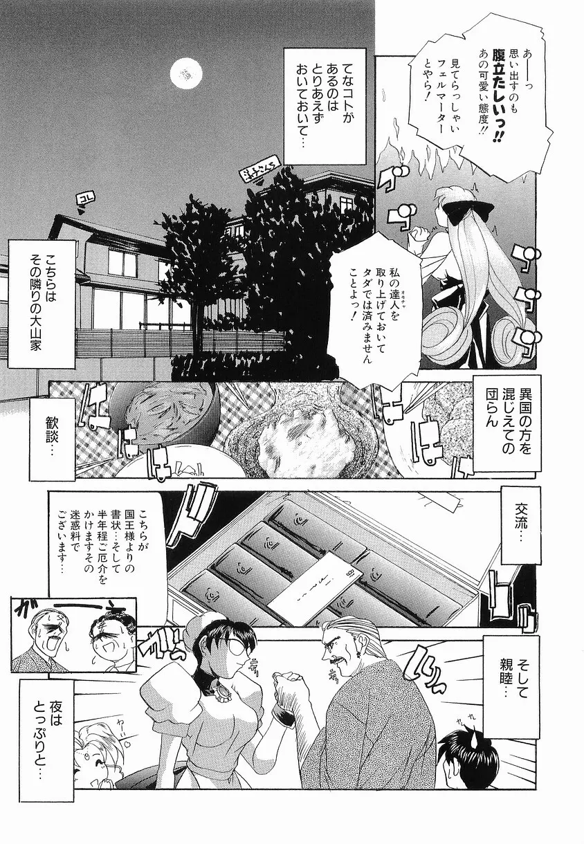 女の子になろう Page.14