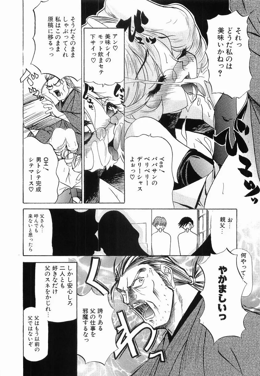 女の子になろう Page.145