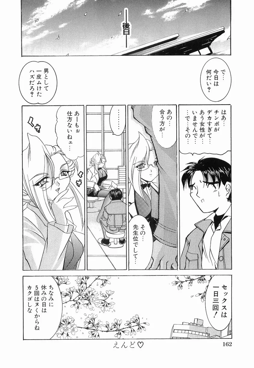 女の子になろう Page.169