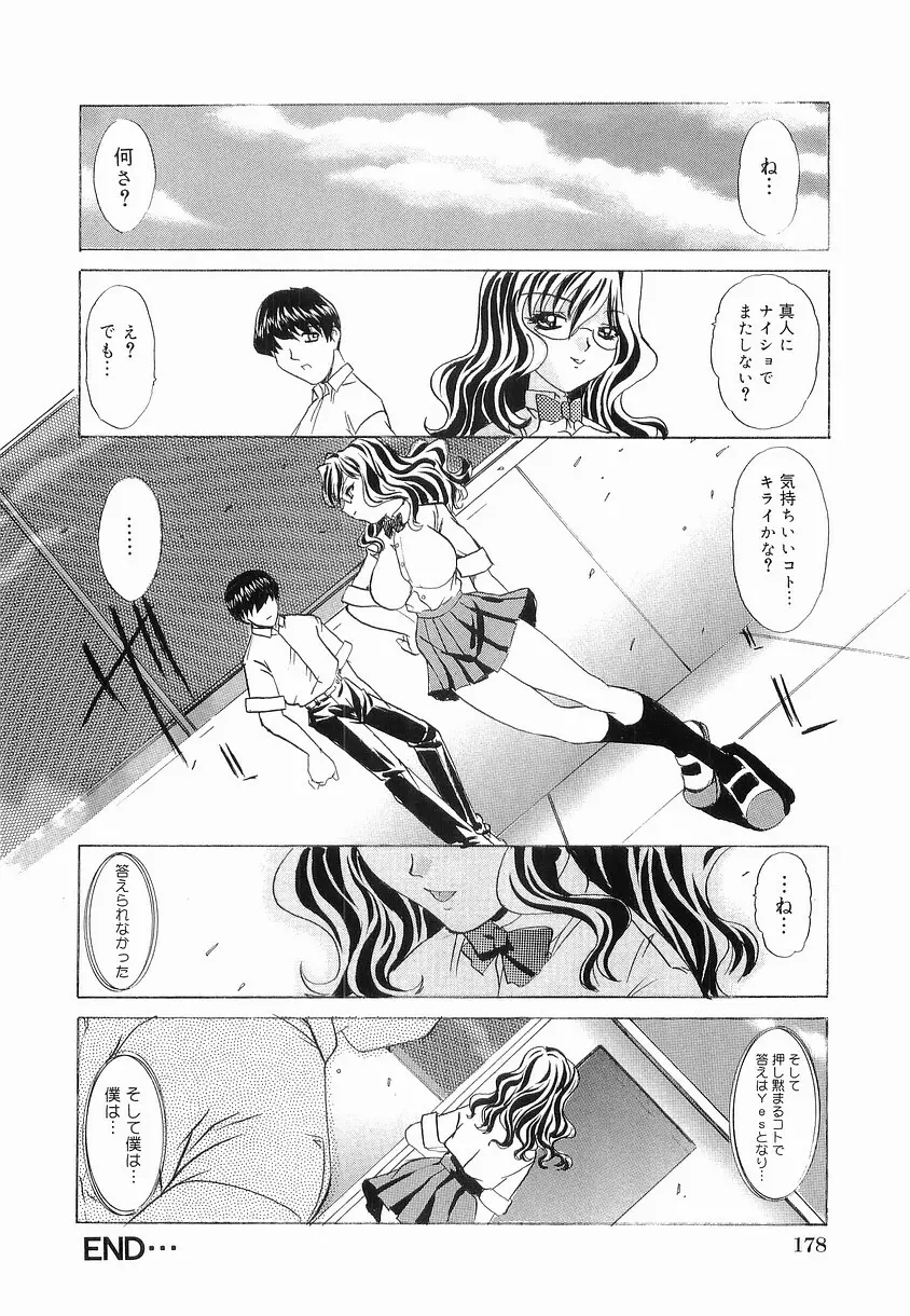 女の子になろう Page.185