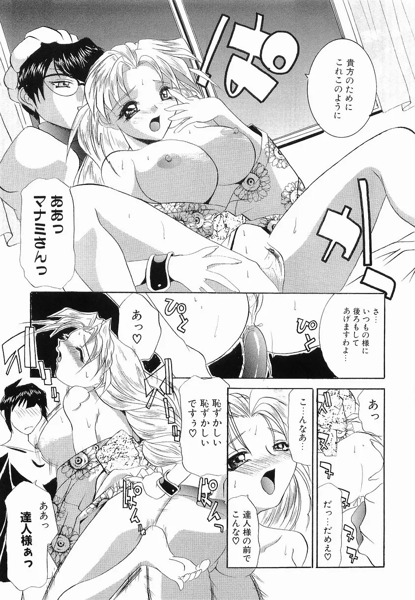 女の子になろう Page.20