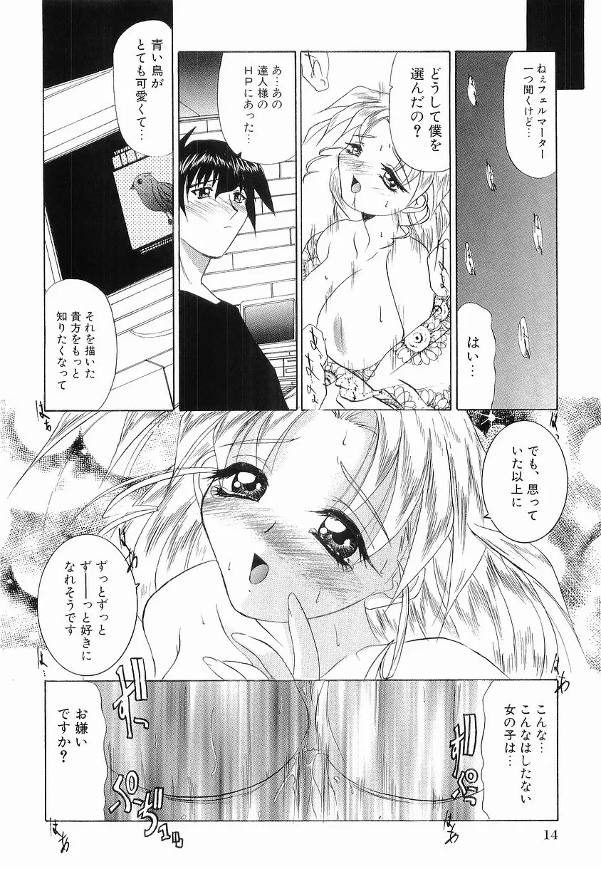 女の子になろう Page.21