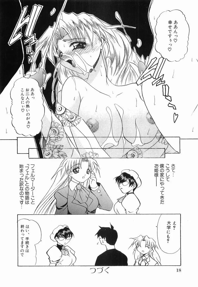 女の子になろう Page.25