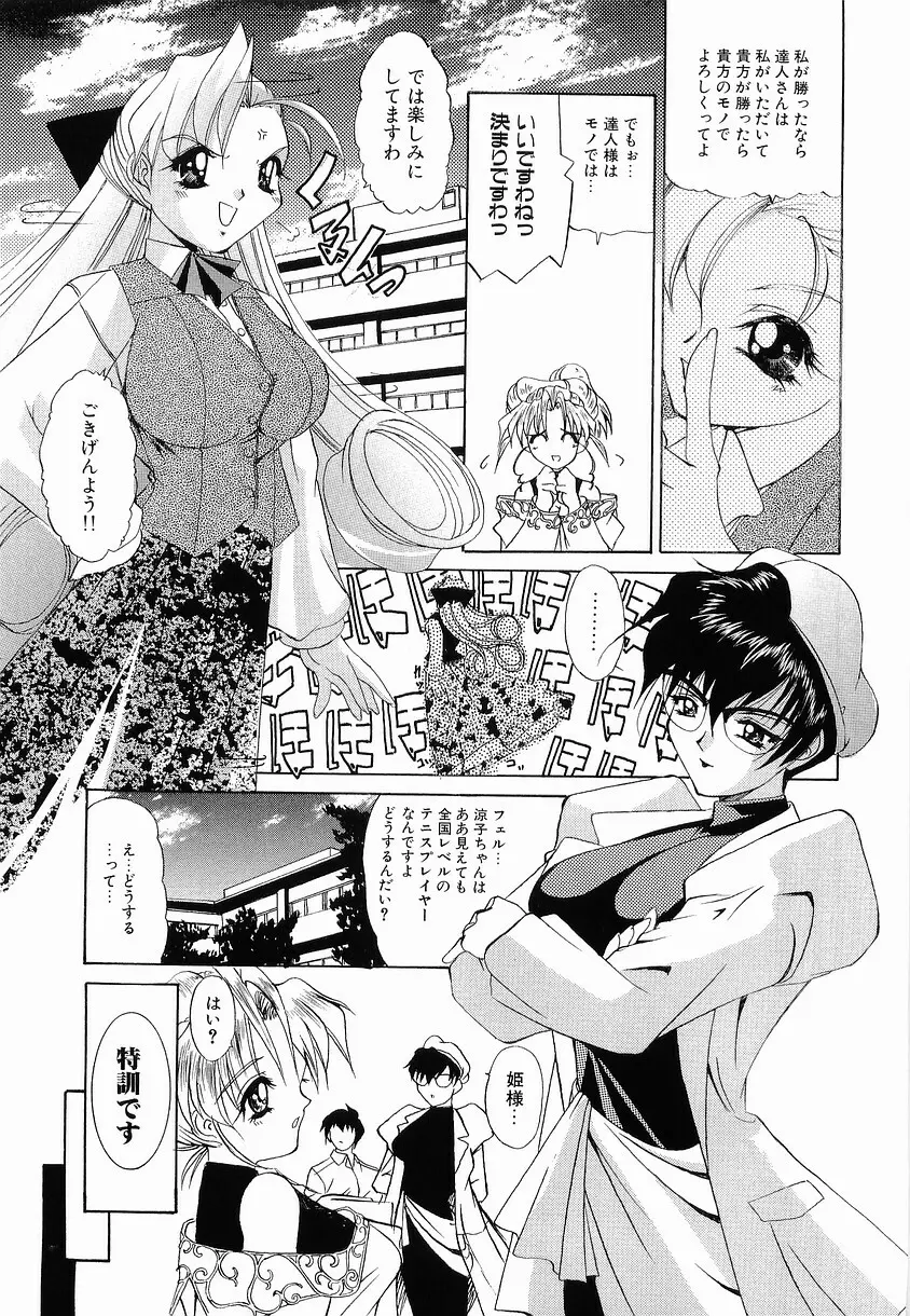 女の子になろう Page.28