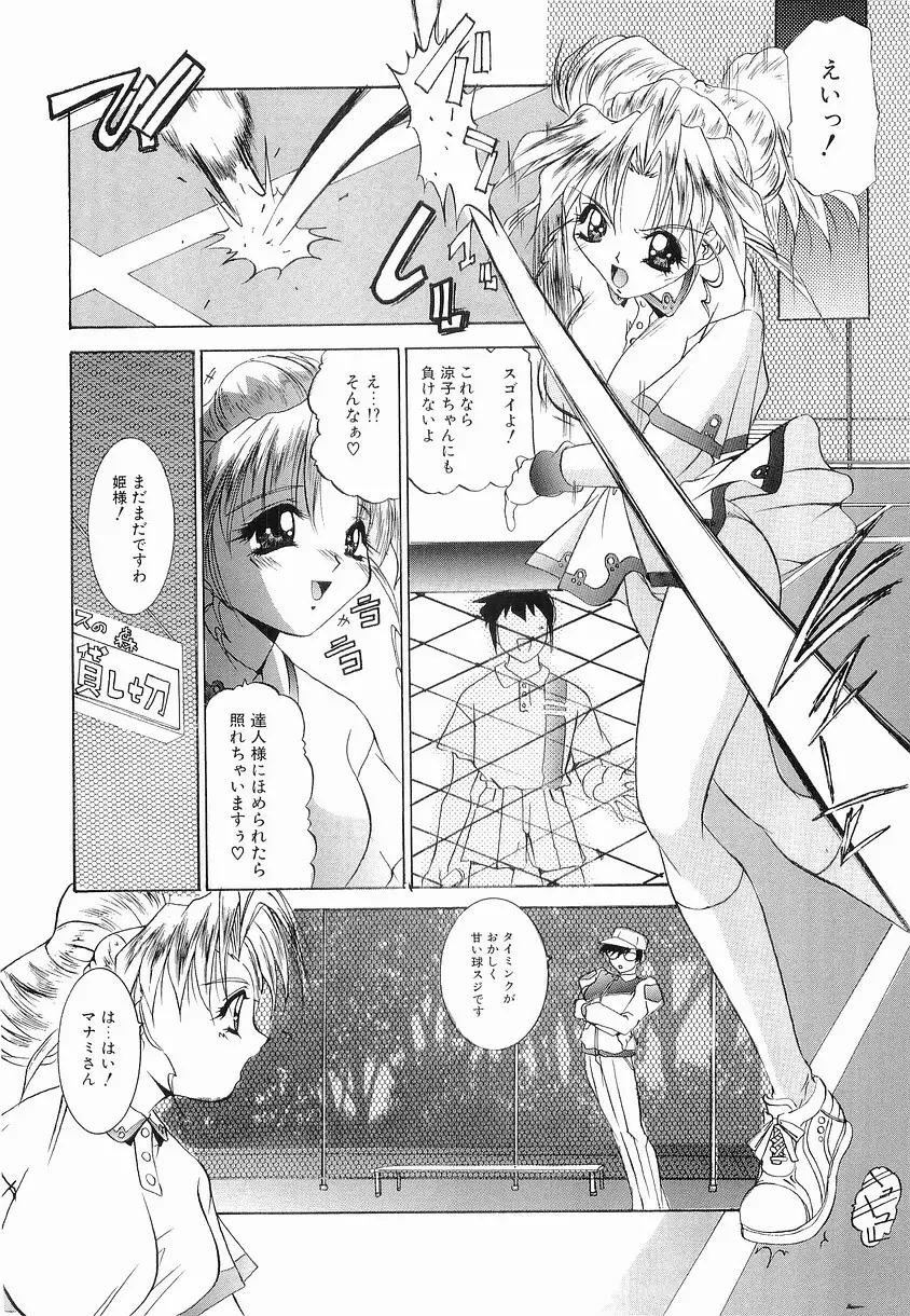 女の子になろう Page.29