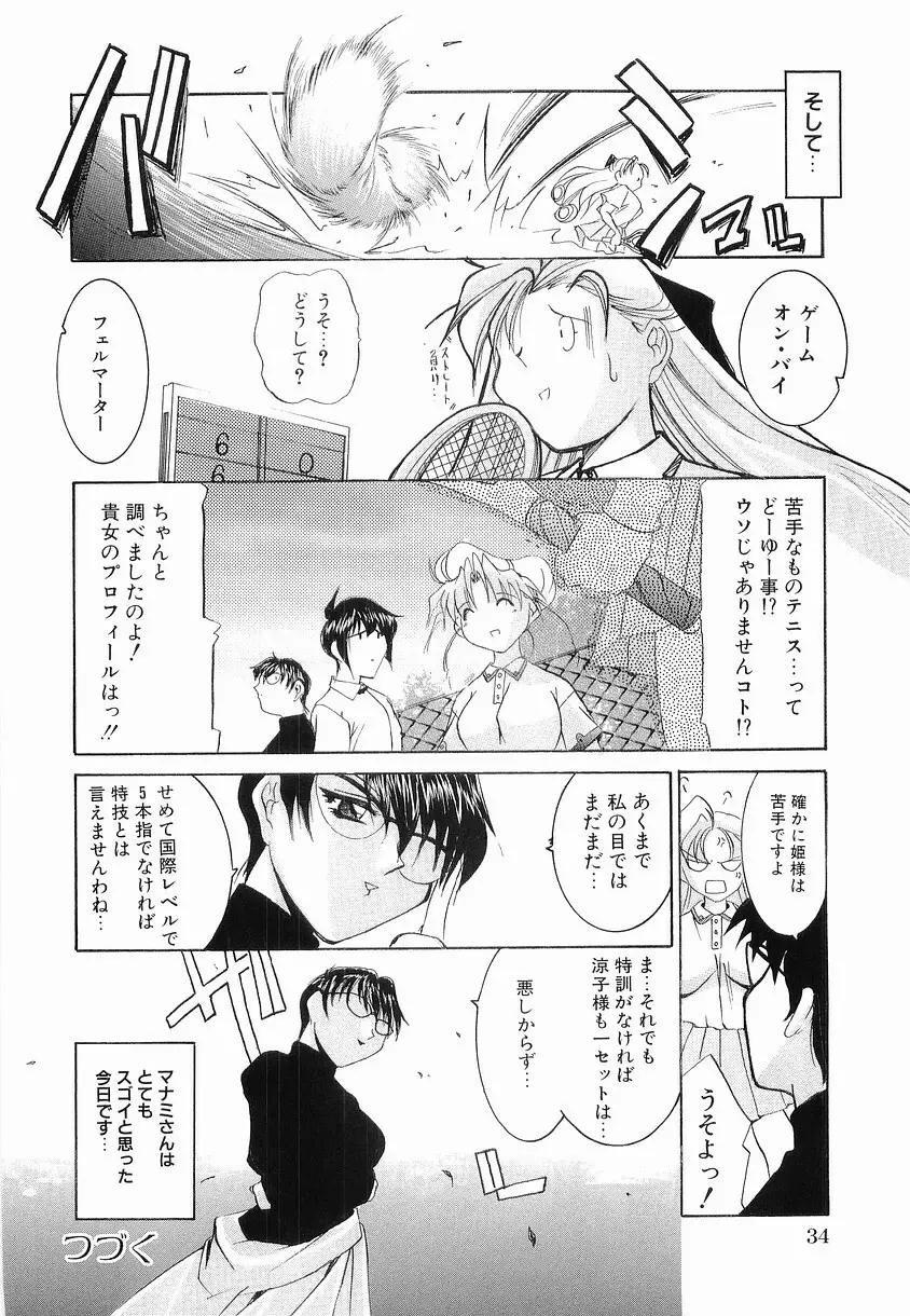 女の子になろう Page.41