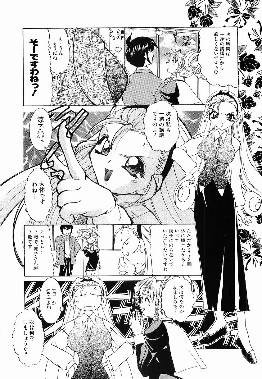 女の子になろう Page.45