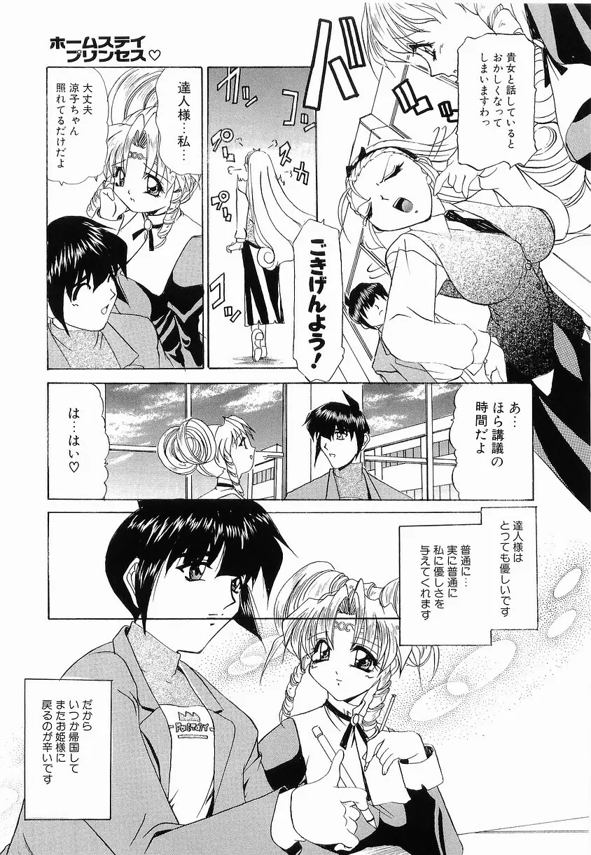 女の子になろう Page.46