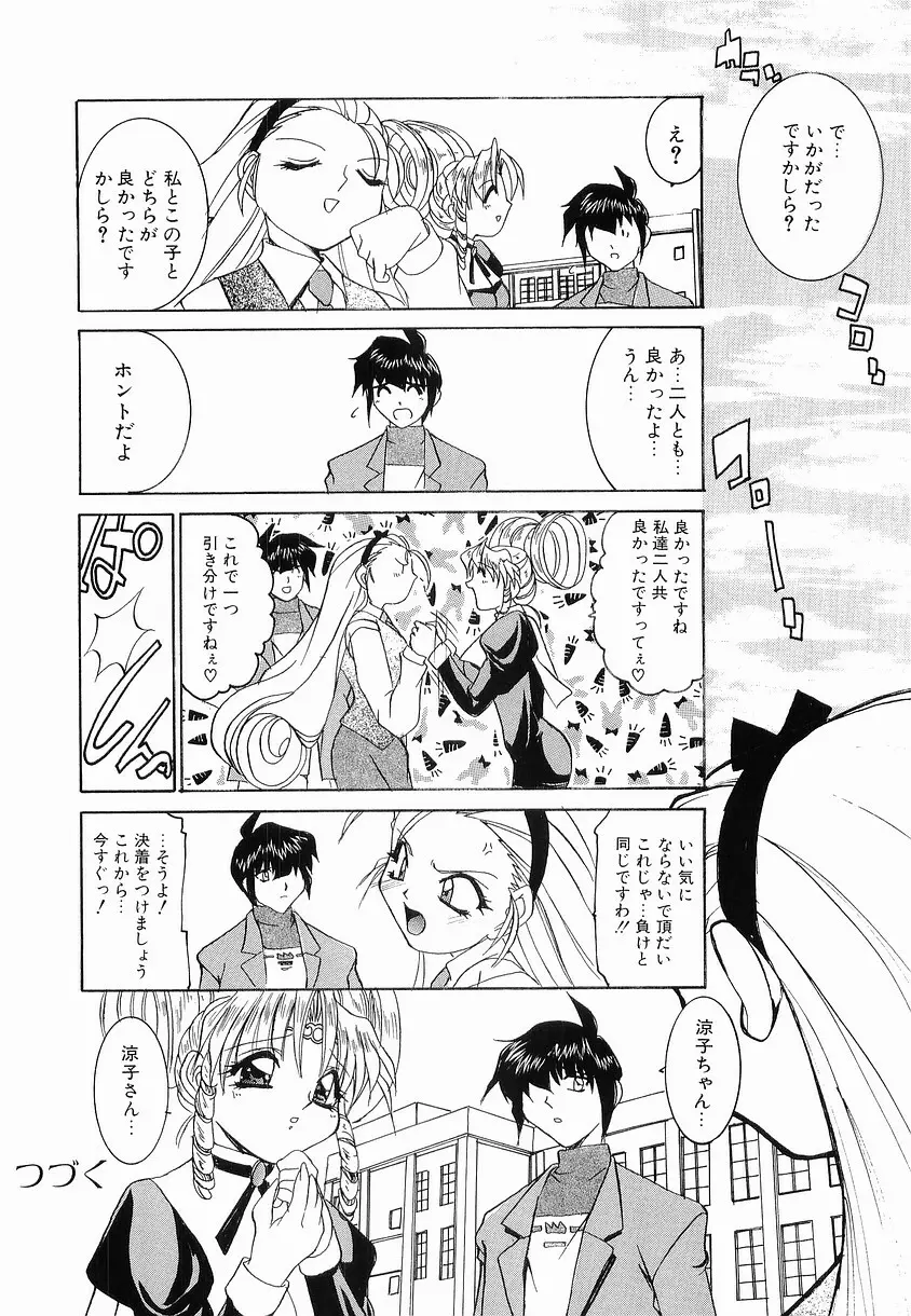 女の子になろう Page.57