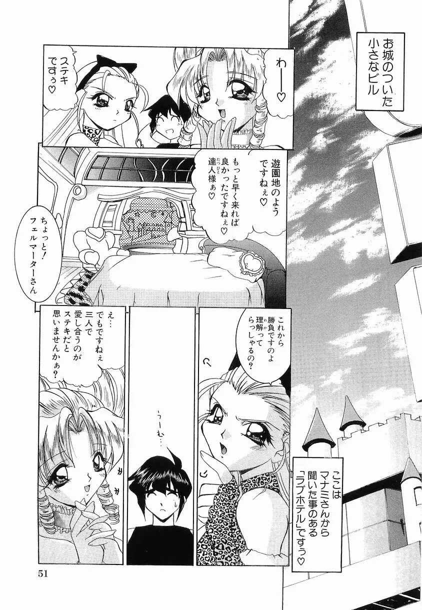 女の子になろう Page.58