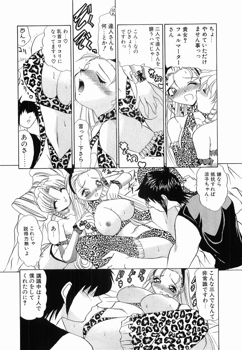 女の子になろう Page.61