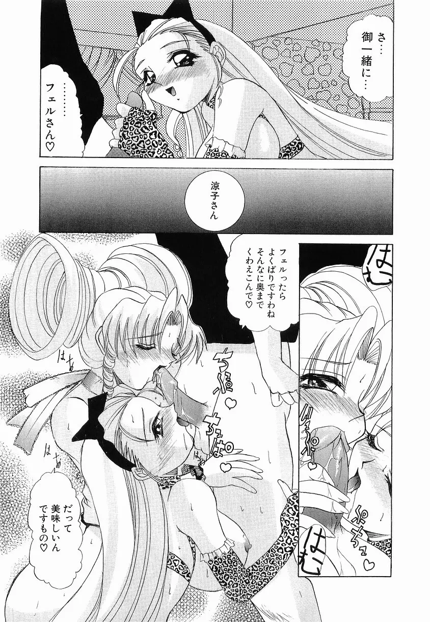 女の子になろう Page.66