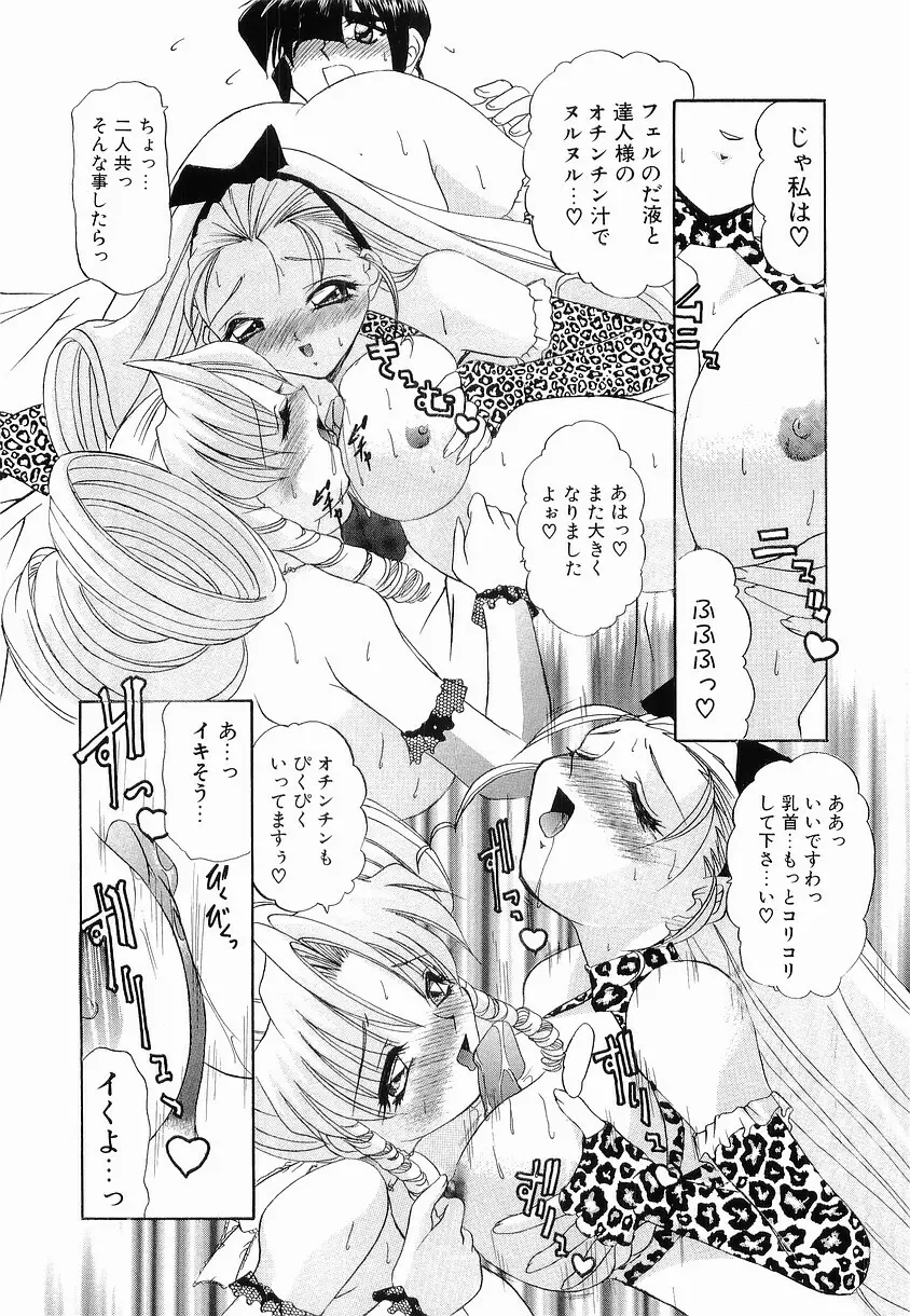 女の子になろう Page.67