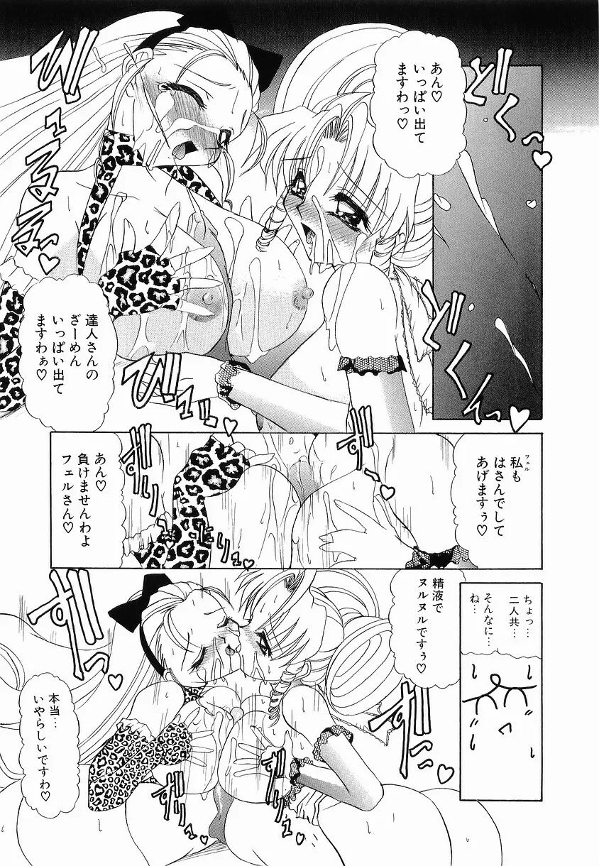 女の子になろう Page.68