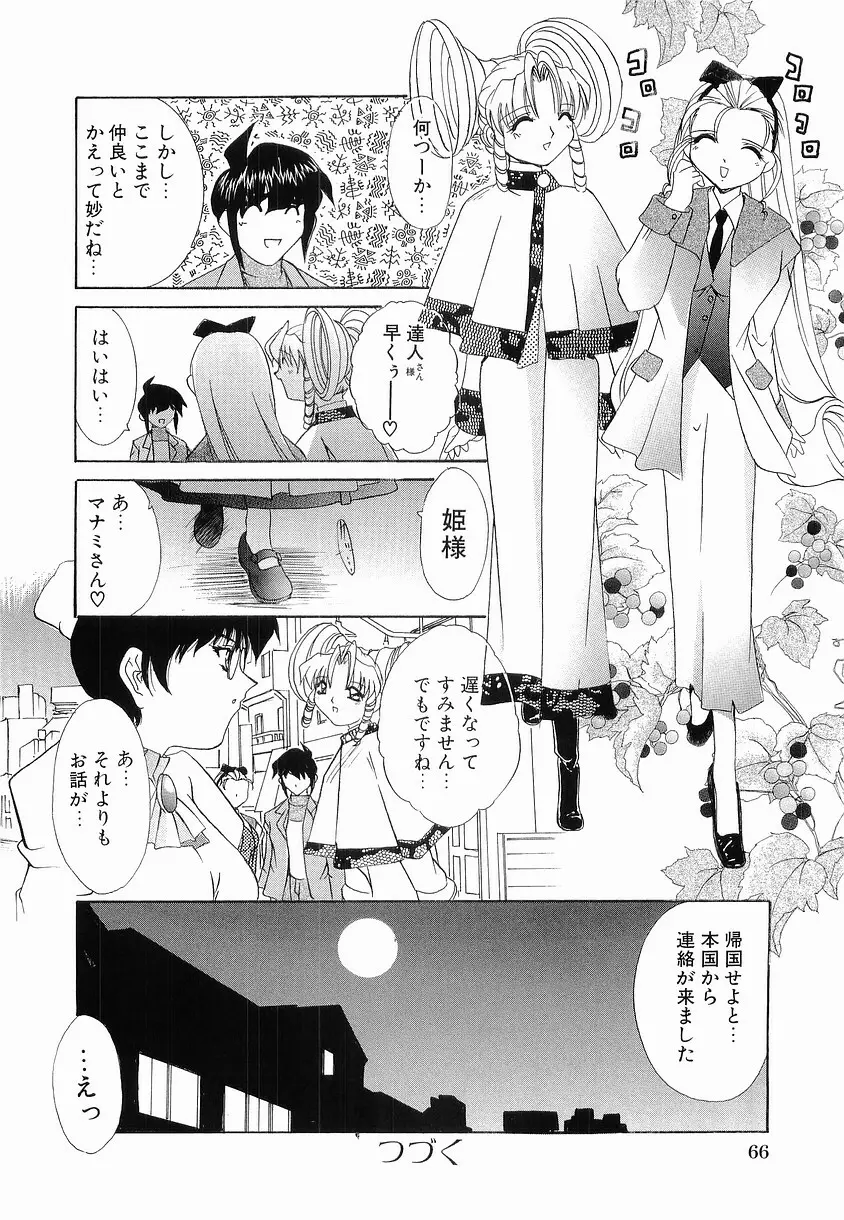 女の子になろう Page.73