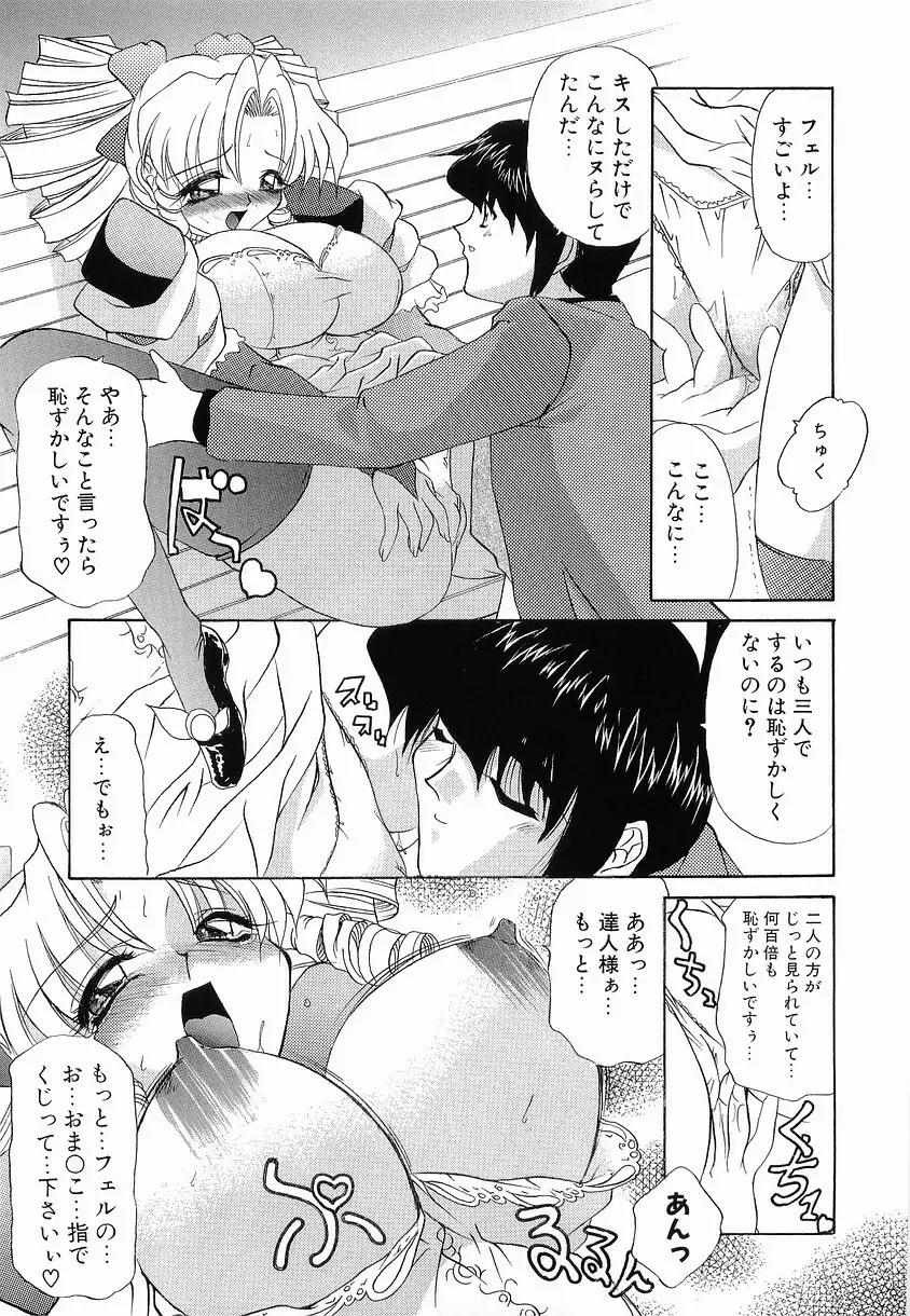 女の子になろう Page.78