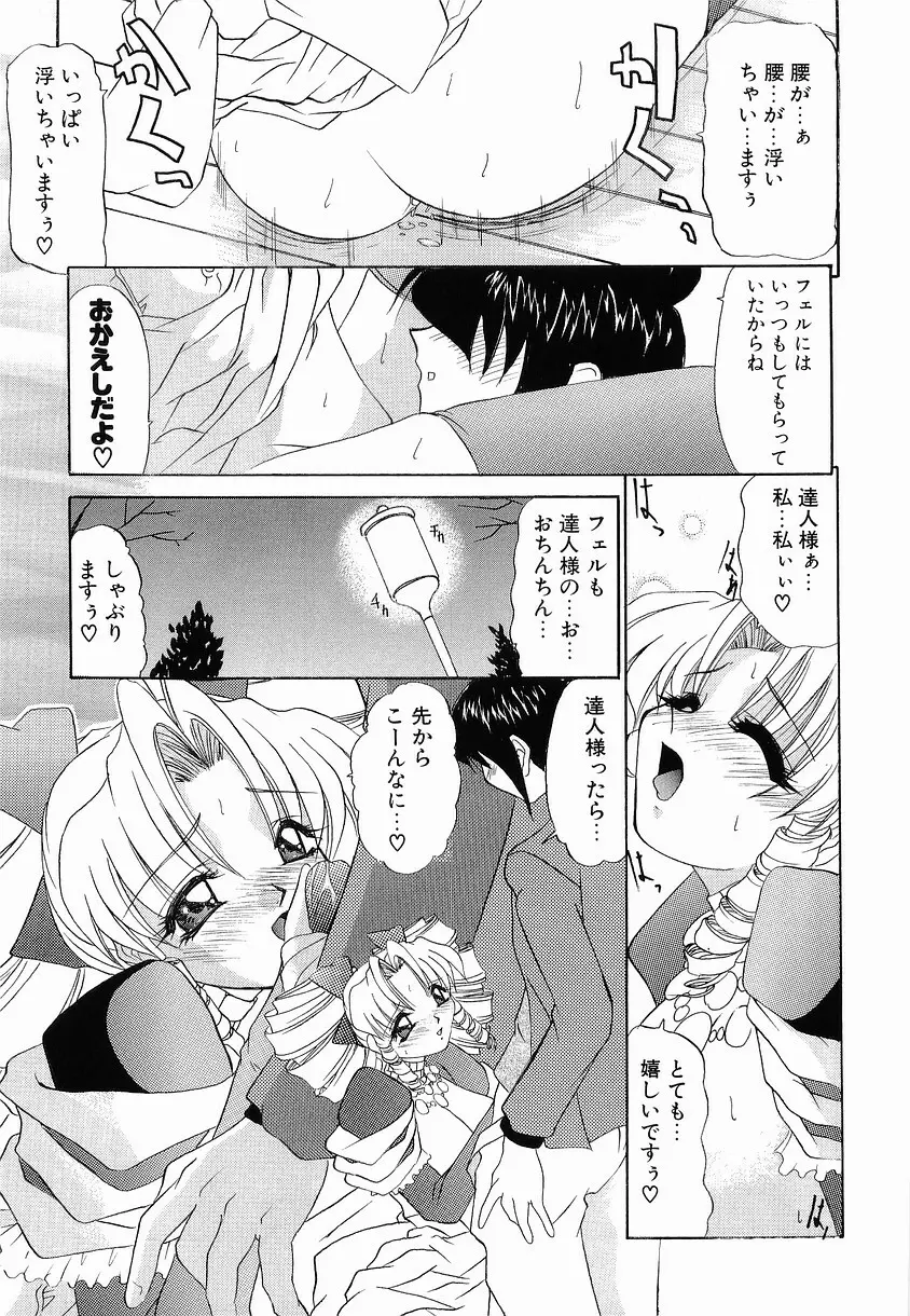 女の子になろう Page.80