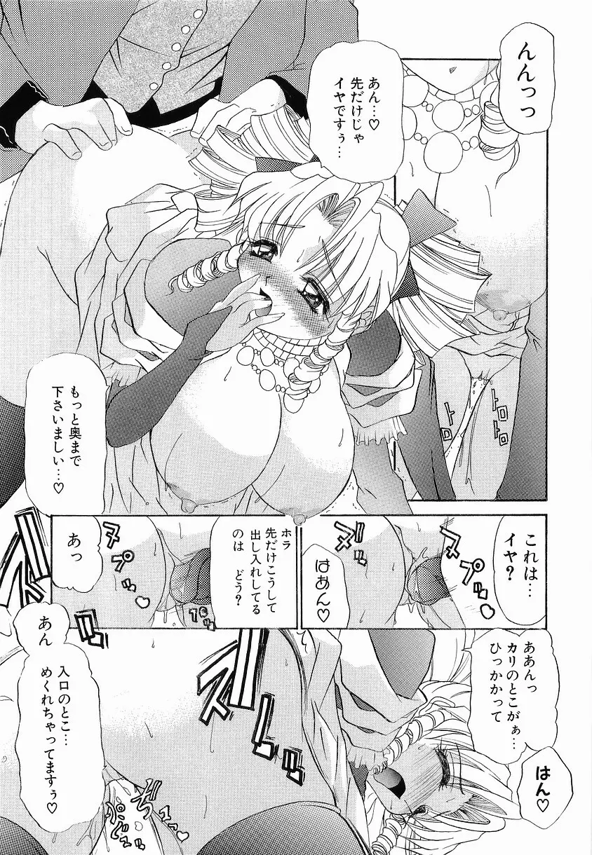 女の子になろう Page.84