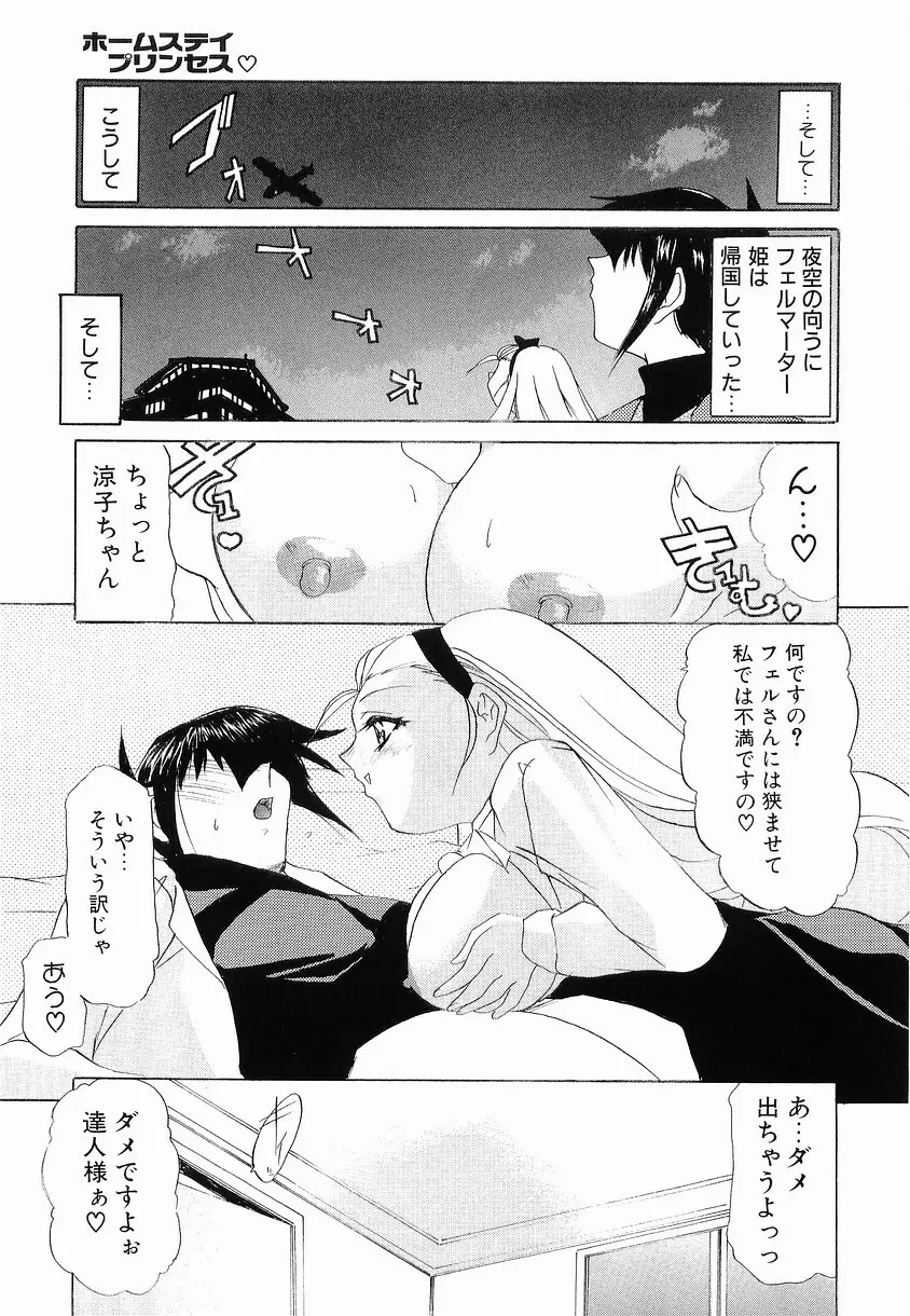 女の子になろう Page.88