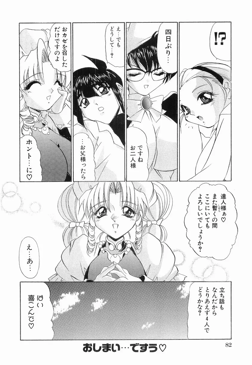 女の子になろう Page.89